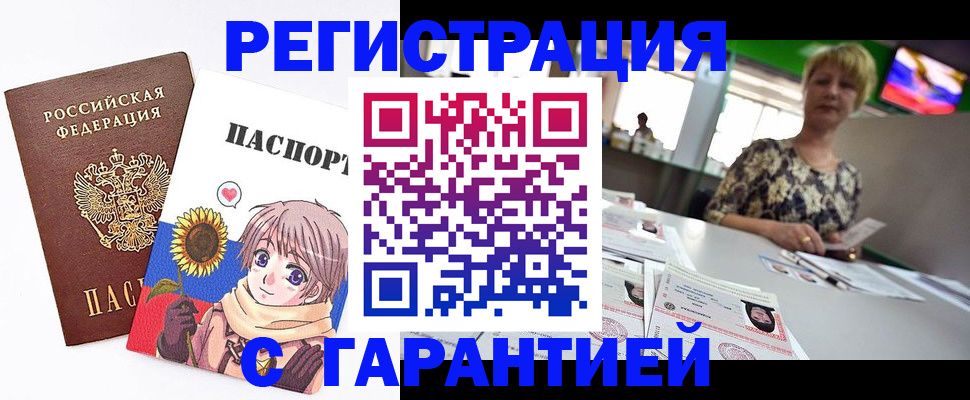 купить прописку в Пушкино