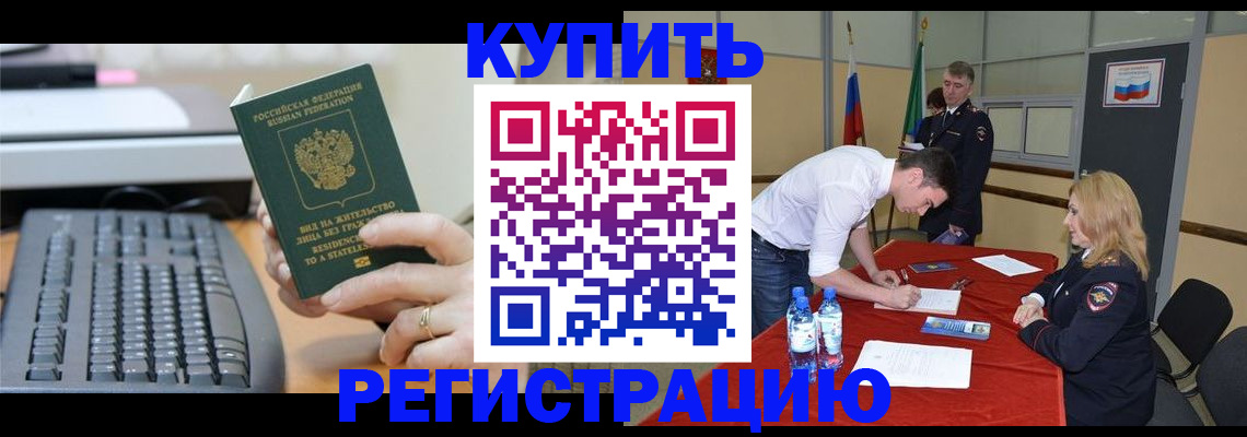 временная регистрация купить в Пушкино
