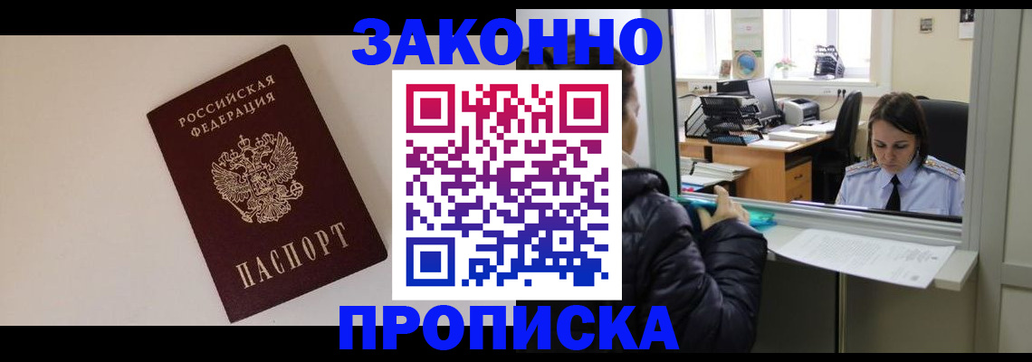 прописка иностранных граждан в Пушкино